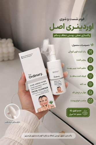 فوم شستشوی صورت اوردینری اصلی